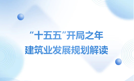 ��ʮ���塱����֮�꽨��ҵ��չ�滮���